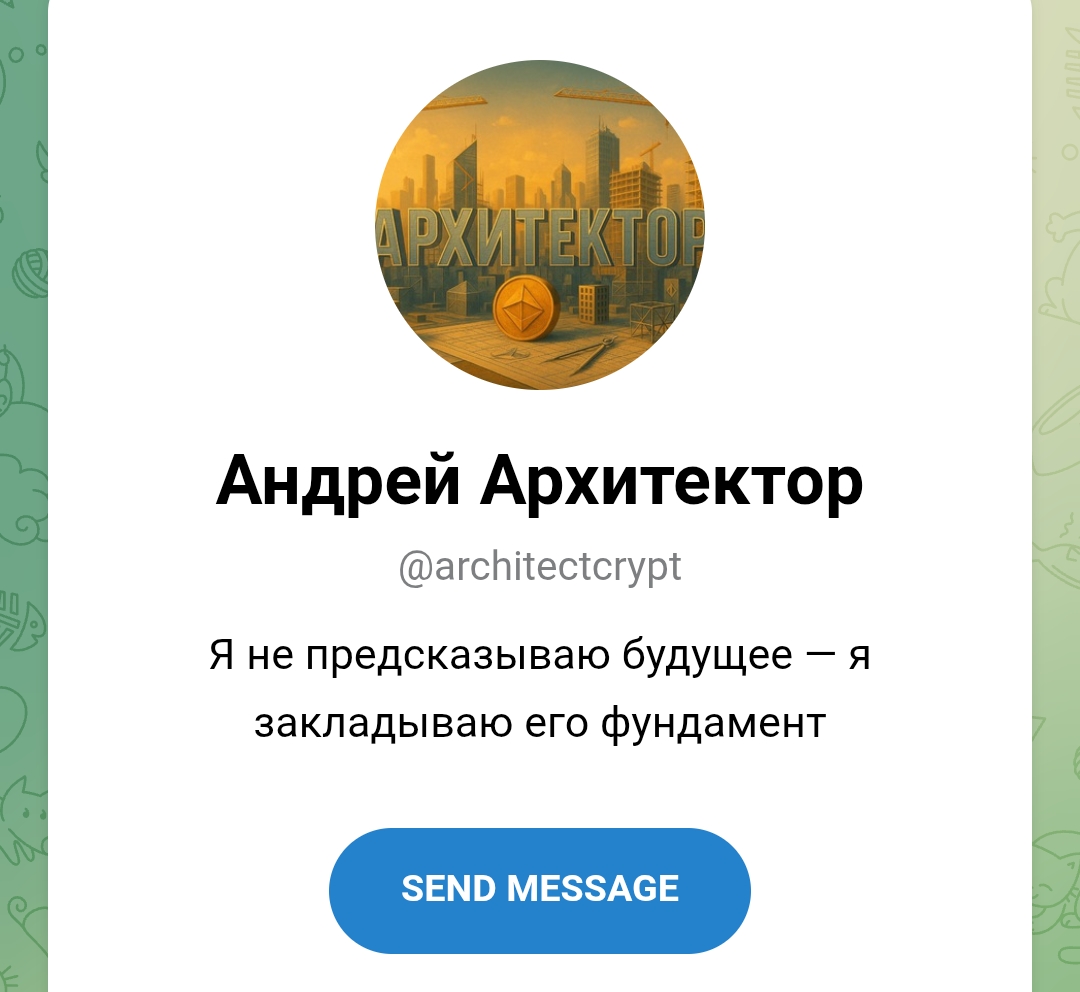 Архитектор I Crypto Фундамент
