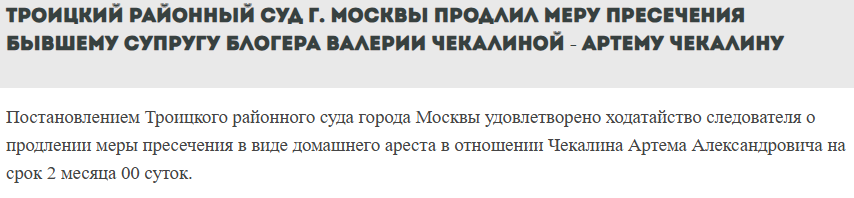 артем чекалин последние новости