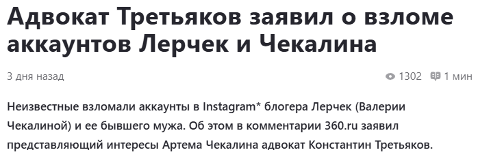артем чекалин взломали инстаграм