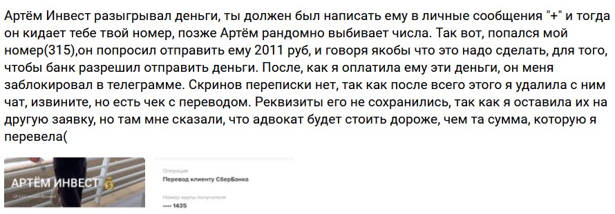 artemtinvest