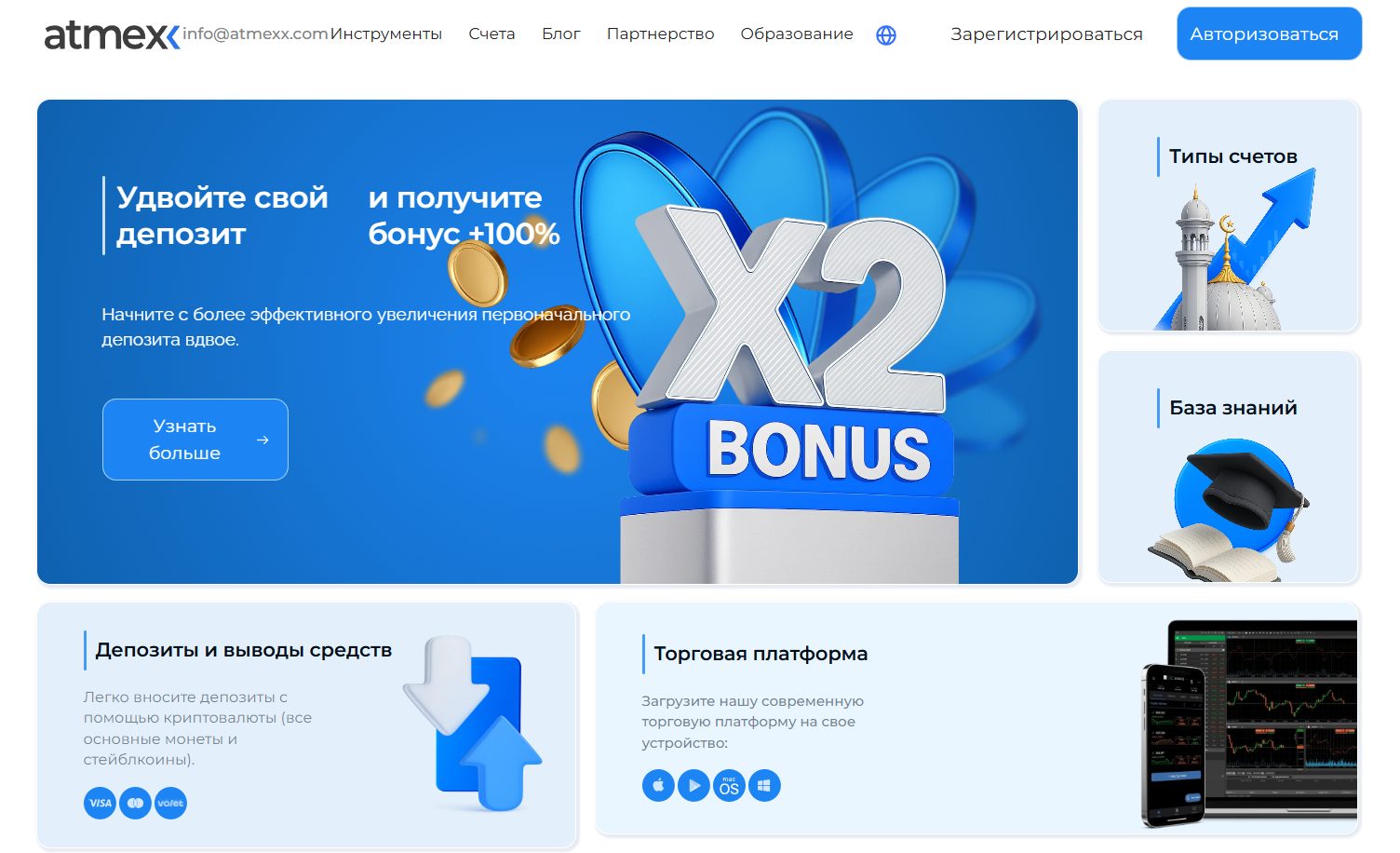 atmexx
