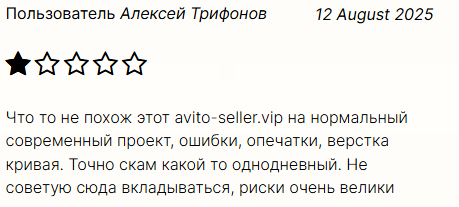 авито селлер отзывы