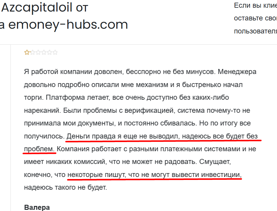 azcapitaloil com отзывы