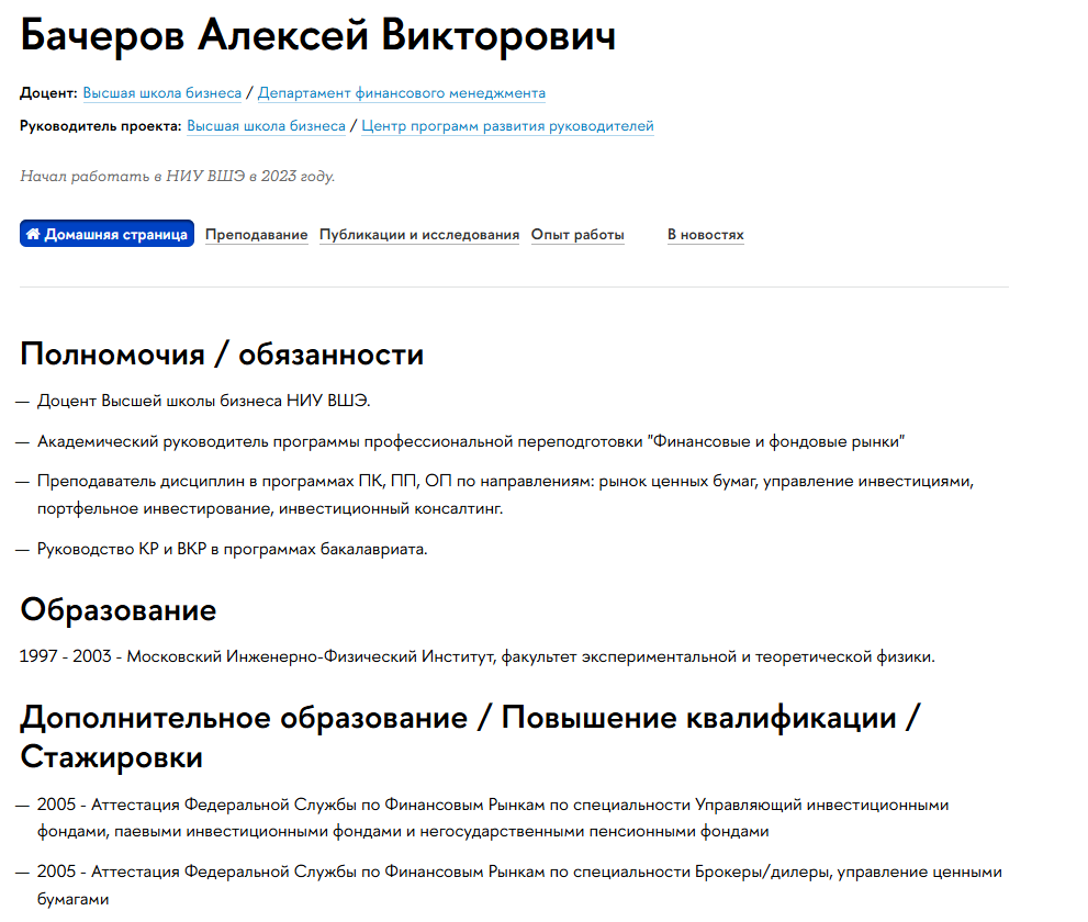 бачеров алексей