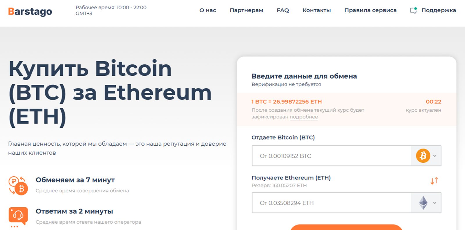 barstago com обменник
