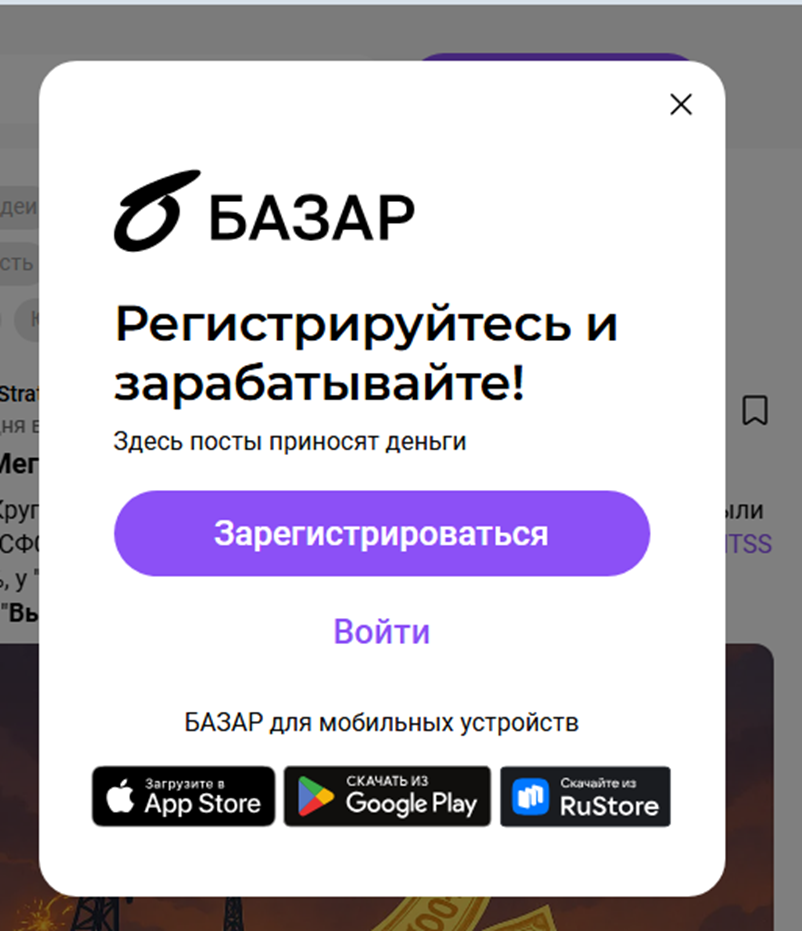 базар социальная сеть отзывы