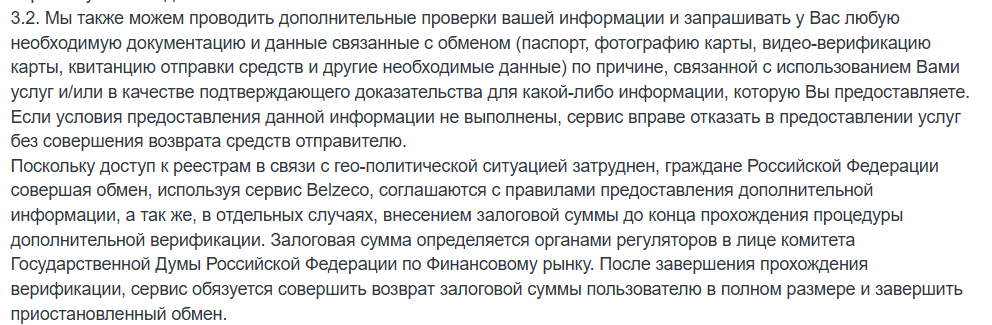belzeco отзывы обменник
