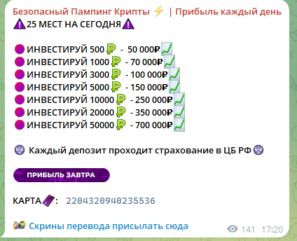 безопасный пампинг крипты отзывы