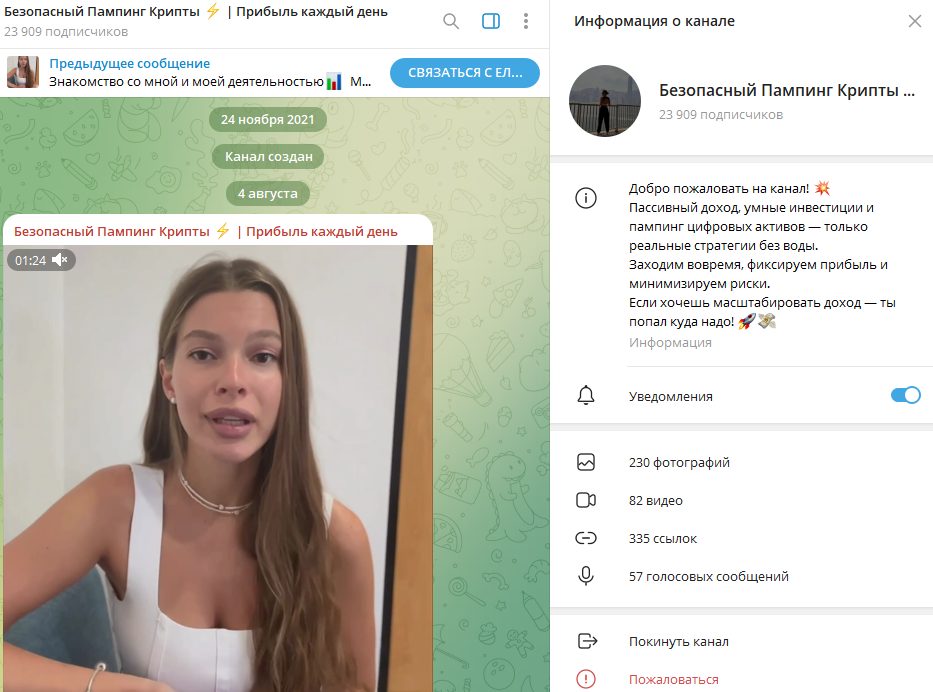 безопасный пампинг крипты отзывы