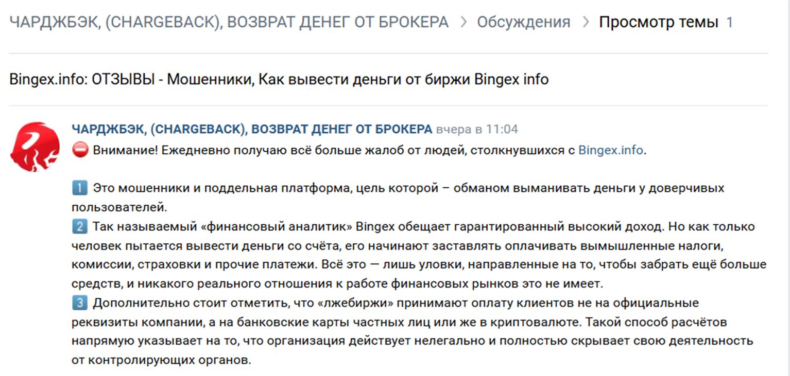 бингекс биржа