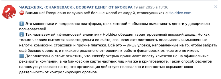 биржа Holddex