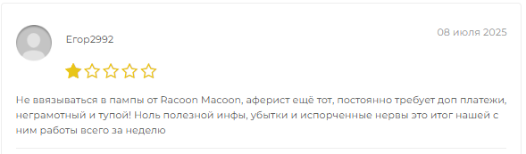 биржевая торговля racoon macoon