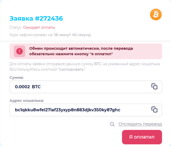 bitcoin change обменник