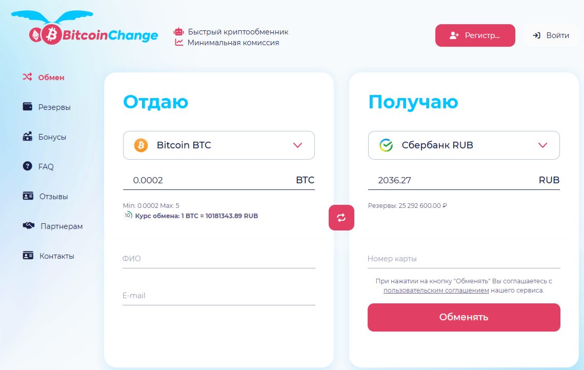 bitcoin change отзывы