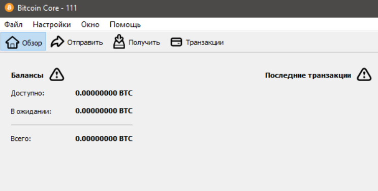 bitcoin core кошелек