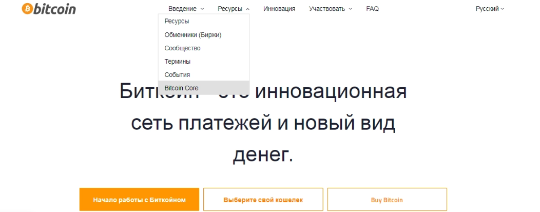 bitcoin core отзывы