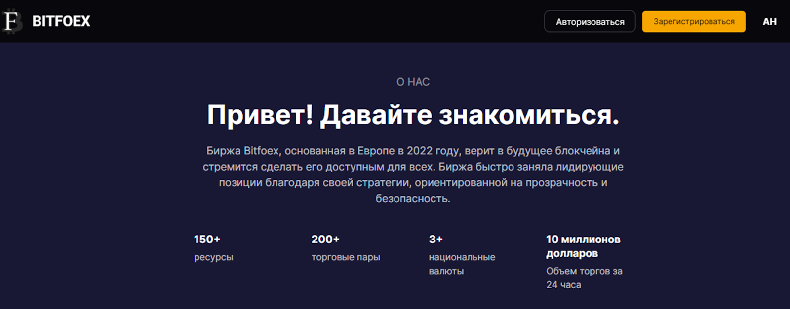 bitfoex биржа