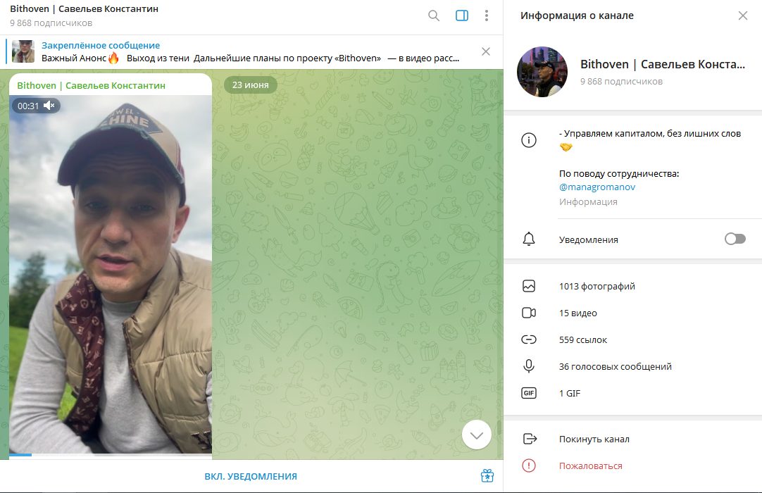 bithoven савельев константин отзывы