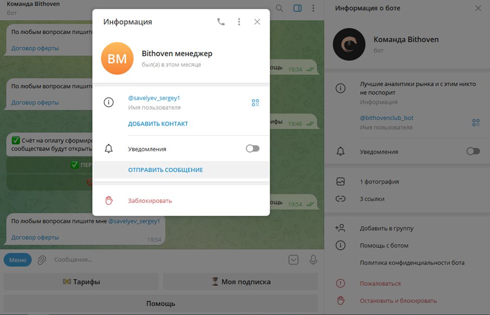 bithoven савельев константин отзывы