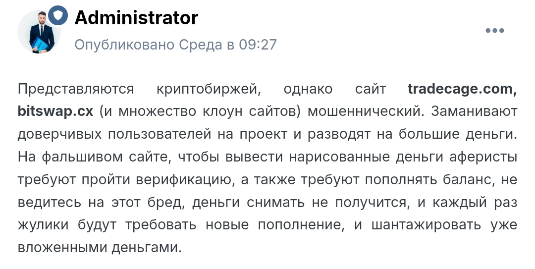 bitswap биржа