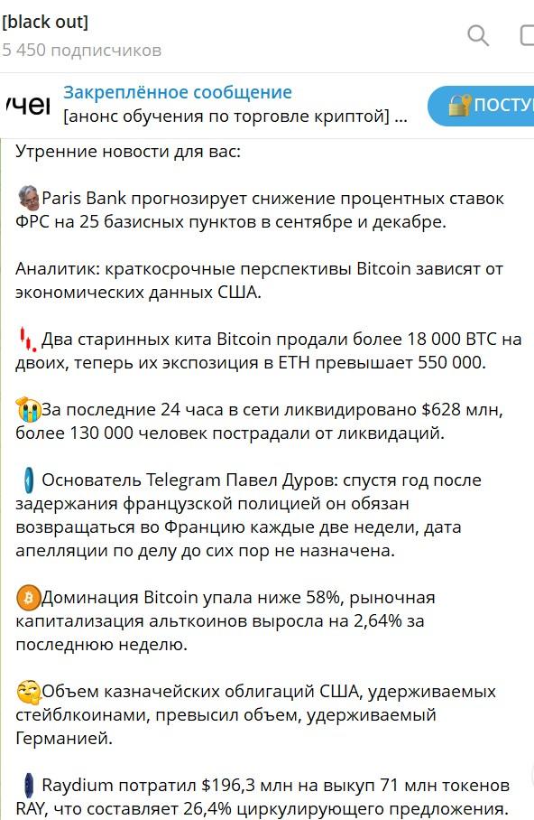 blackout telegram
