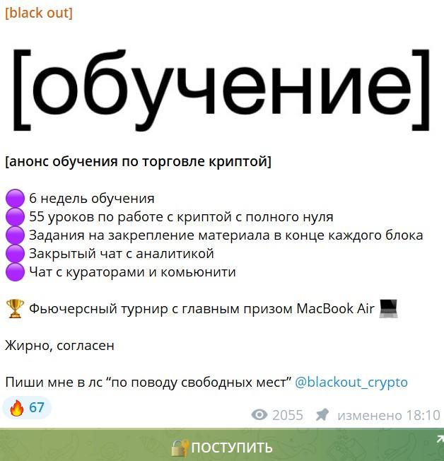 blackout telegram
