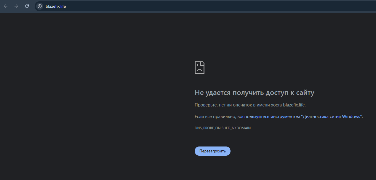 Блейзфикс