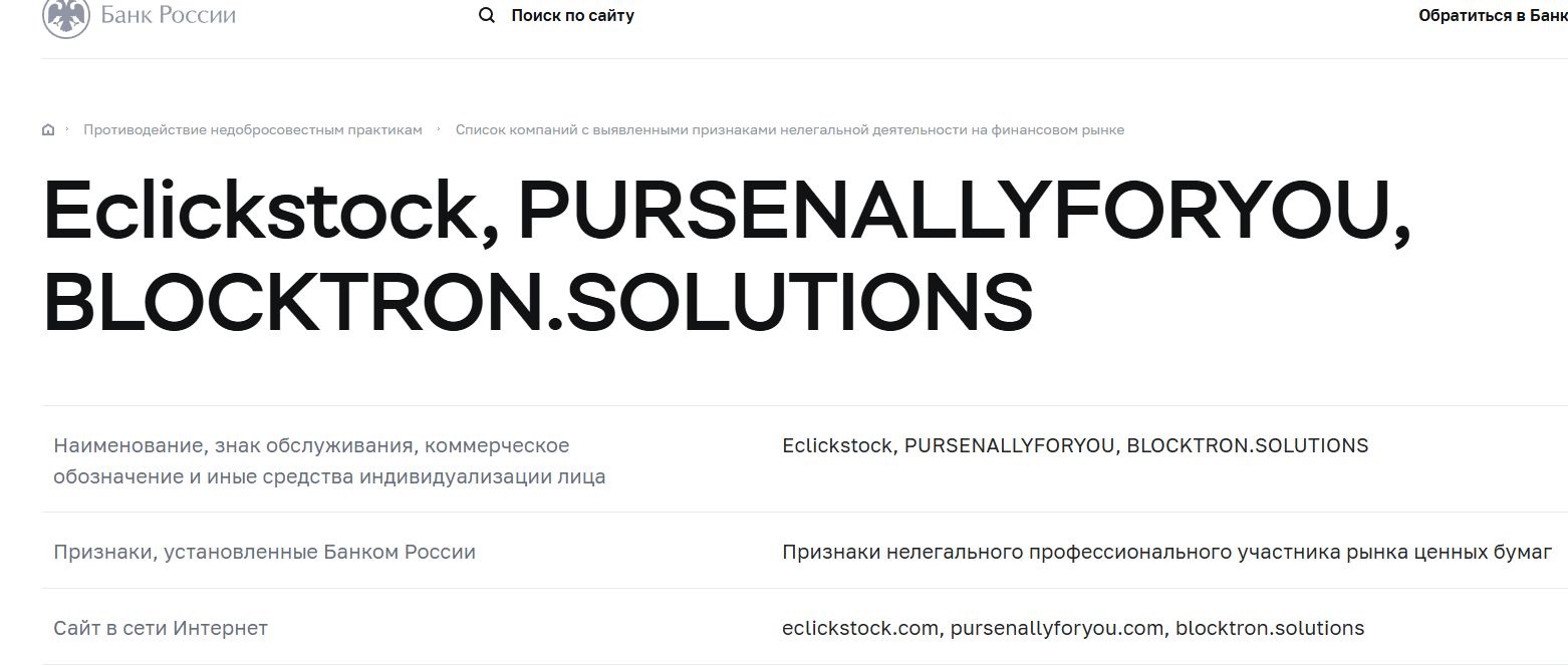 blocktron