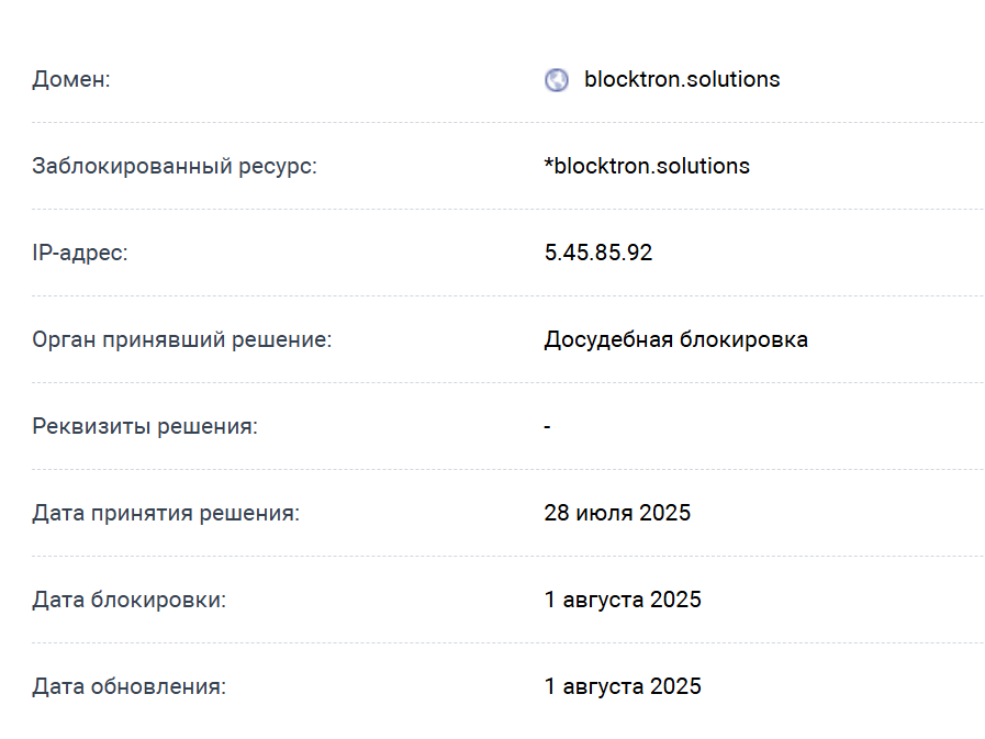 blocktron solutions