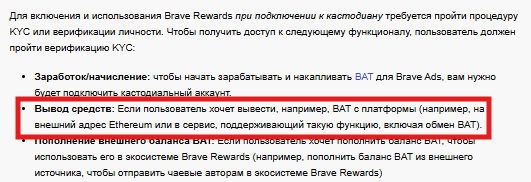 блокирование средств в brave wallet