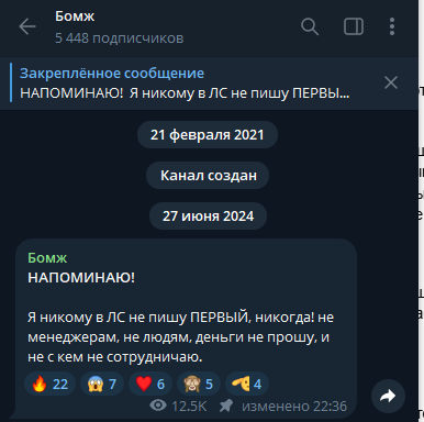 бомж тг канал