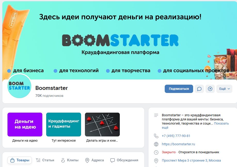Boom Starter обман
