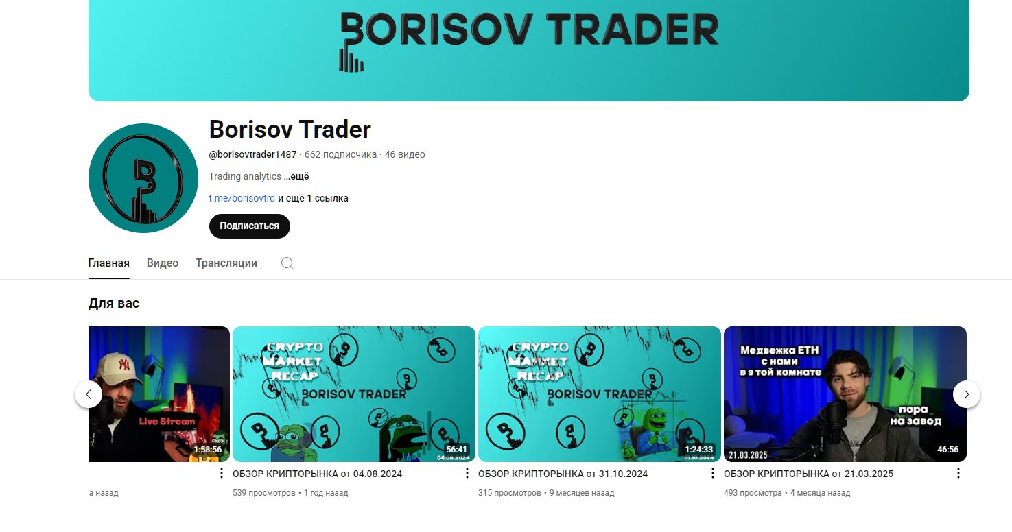 borisov trader отзывы