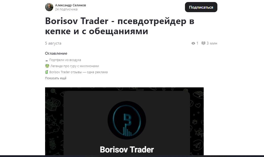 borisov trader отзывы