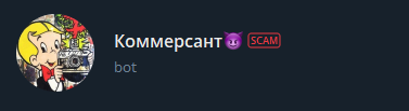 бот коммерсант телеграм