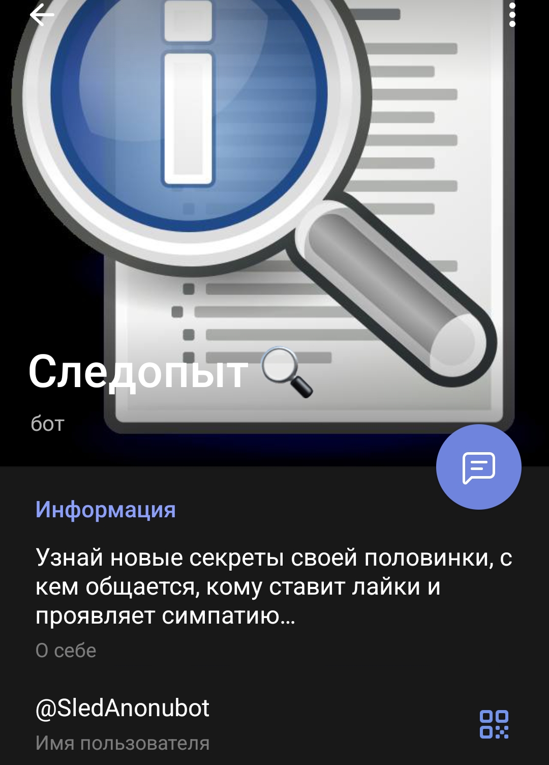 бот следопыт телеграм отзывы
