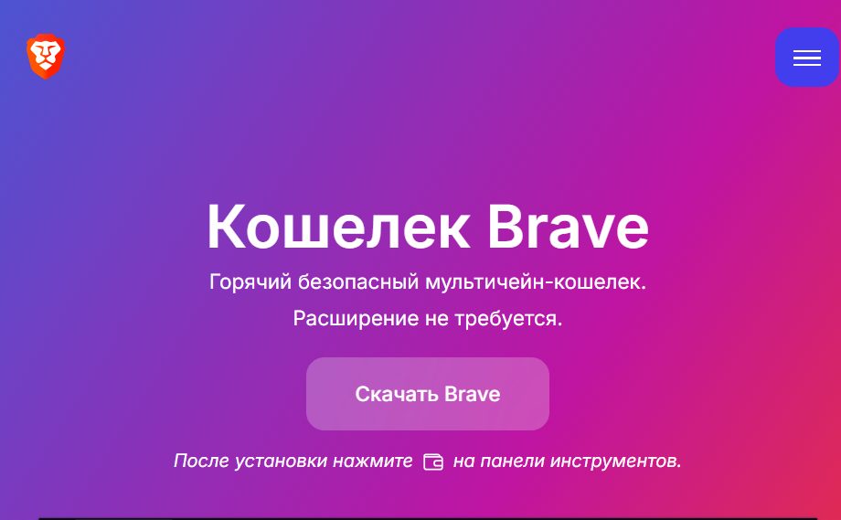 brave wallet