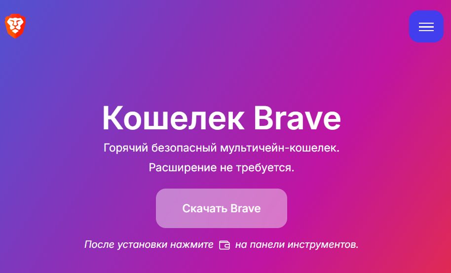 brave wallet кошелек