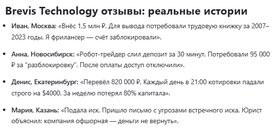 brevis technology