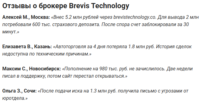 brevis technology