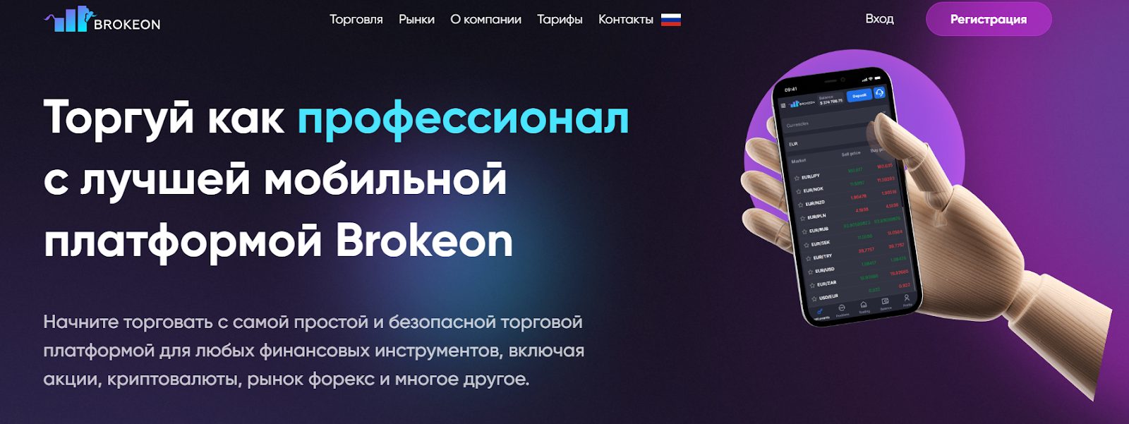 brokeon com отзывы