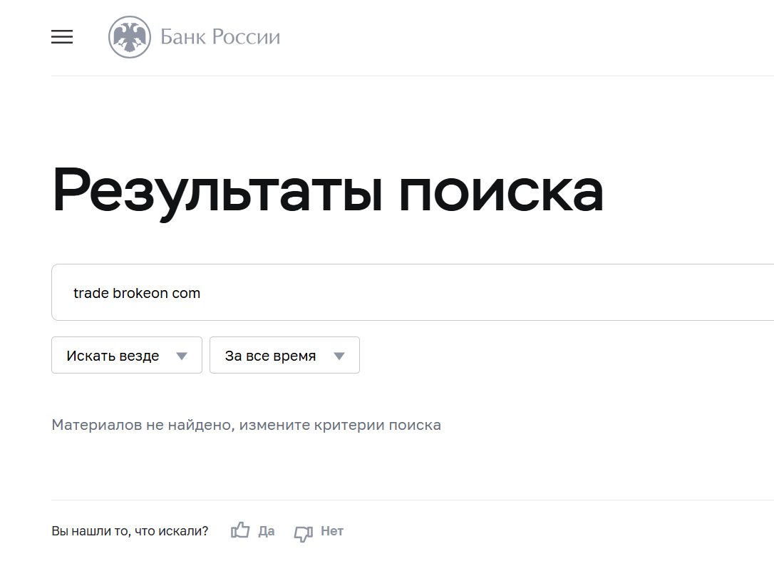 брокеон отзывы