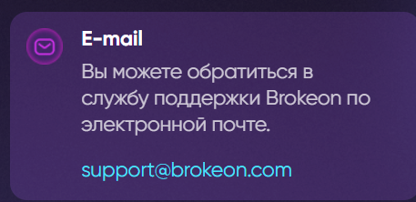 brokeon скам