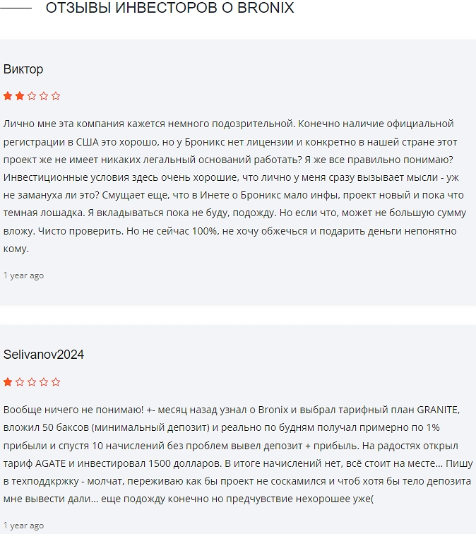 броникс нет