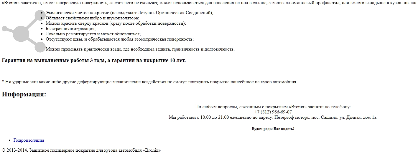 bronix отзывы