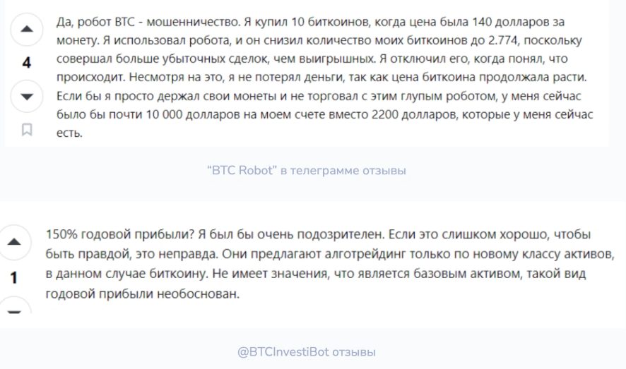 btc robot отзывы