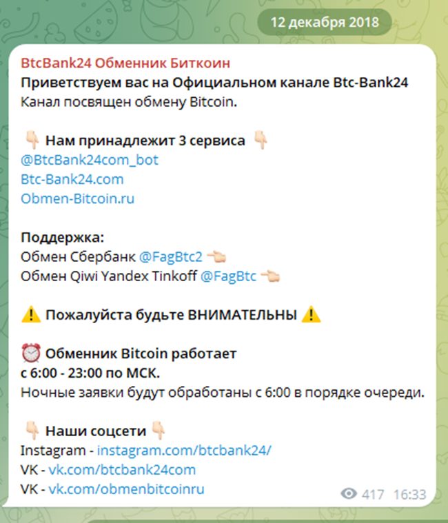 BtcBank24 Обменник Биткоин