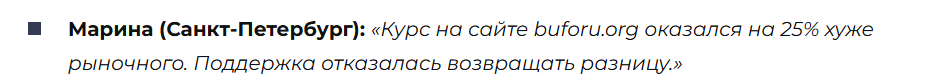 buforu обменник