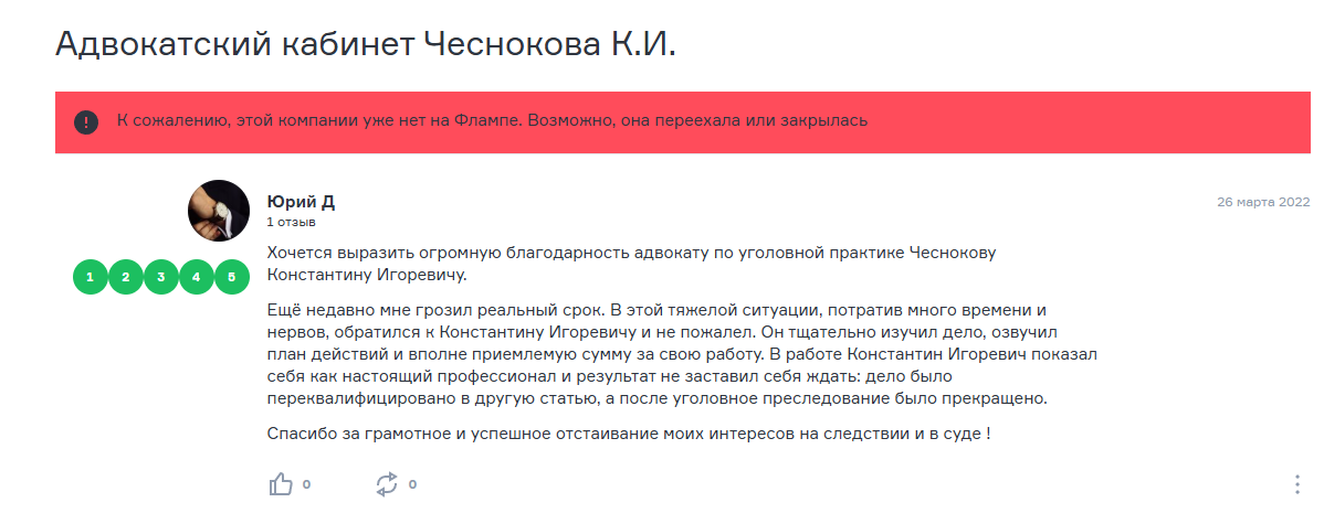 чесноков константин игоревич
