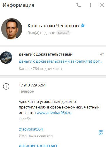 чесноков константин игоревич